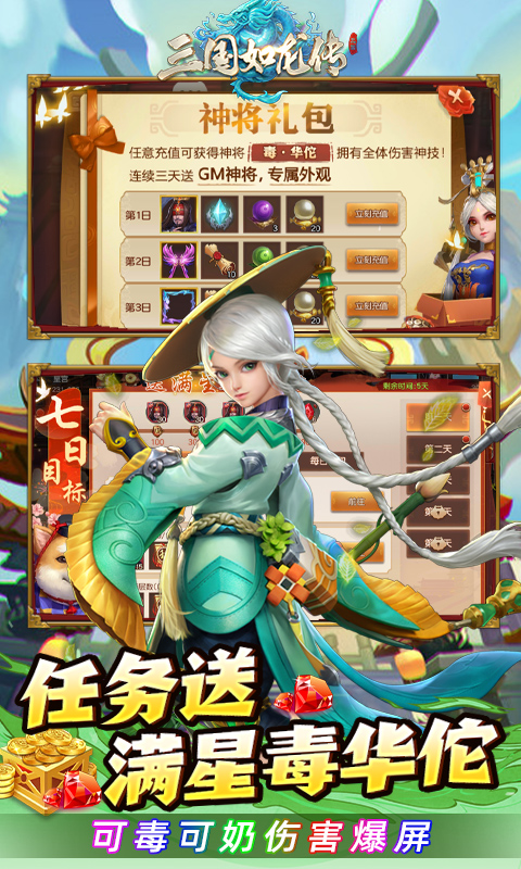 三国如龙传gm网易刷充版截图3