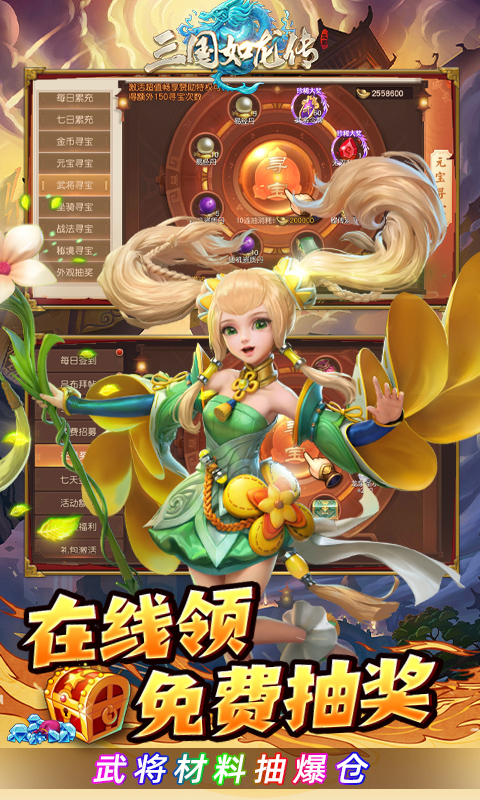 三国如龙传gm网易刷充版截图4