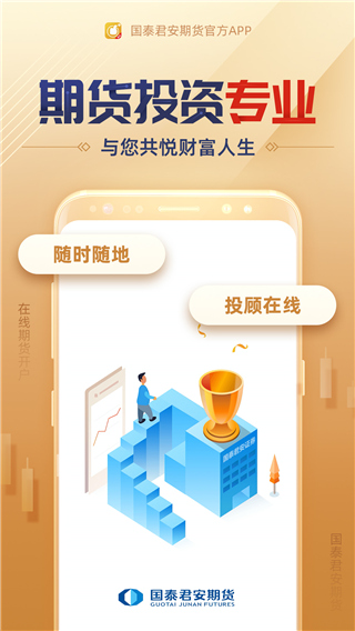 国泰君安期货经典版截图1