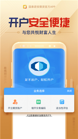 国泰君安期货经典版截图2