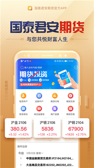 国泰君安期货经典版截图5