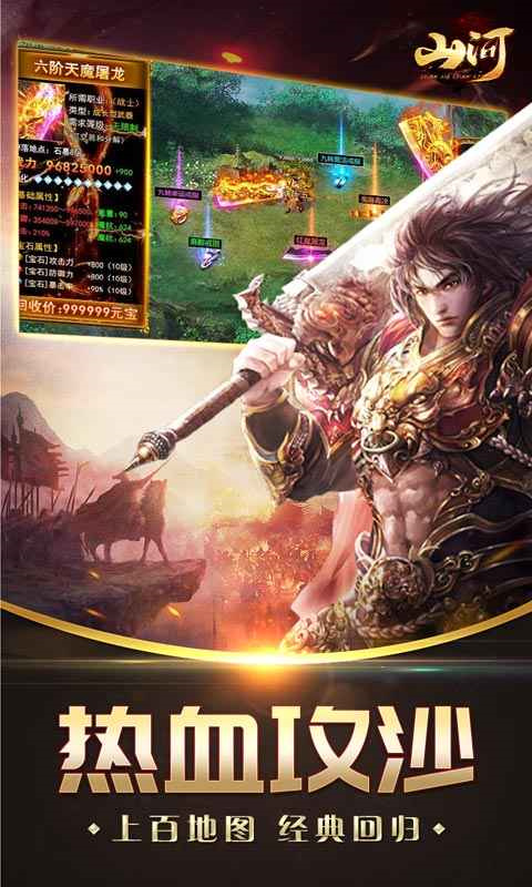 山河手游最新版截图5