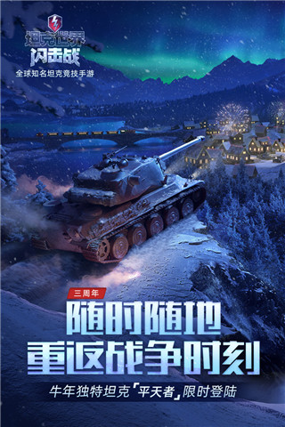 坦克世界闪击战折扣充值端截图5
