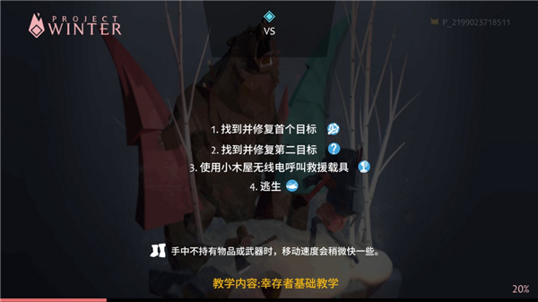 冬日计划多人联机版截图2