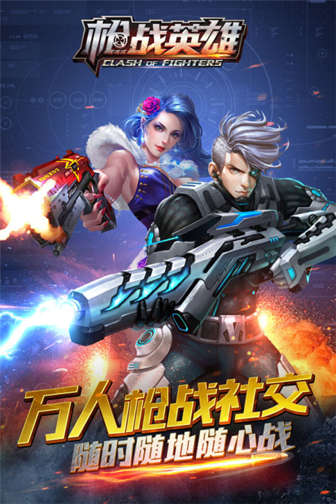 枪战英雄华为版截图1