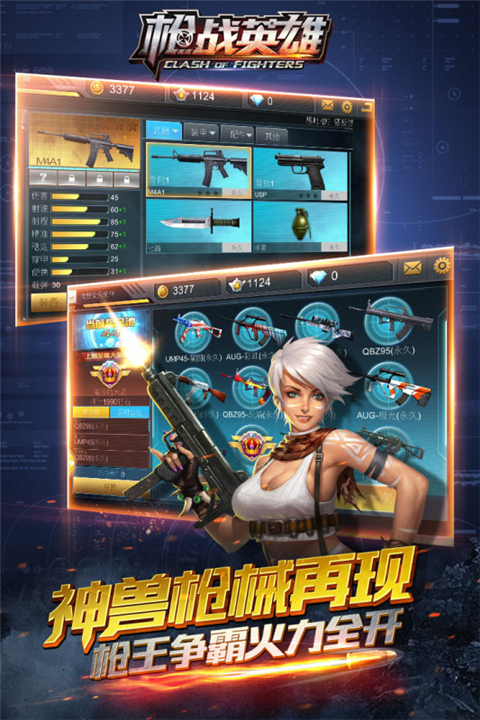 枪战英雄华为版截图4