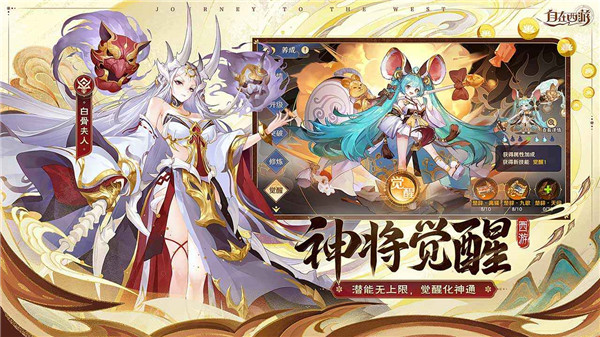 自在西游游戏官方版截图1