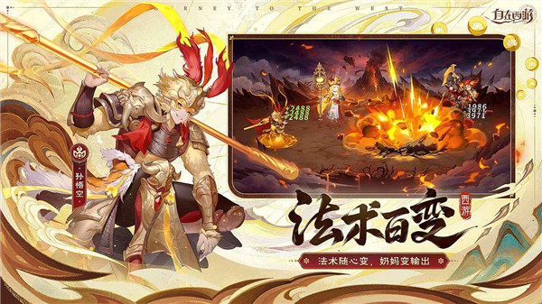 自在西游游戏官方版截图3