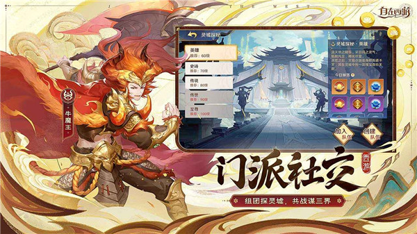 自在西游游戏官方版截图5