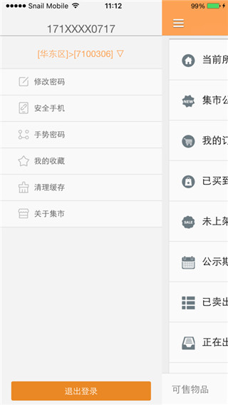 九阴真经蜗牛集市app截图1