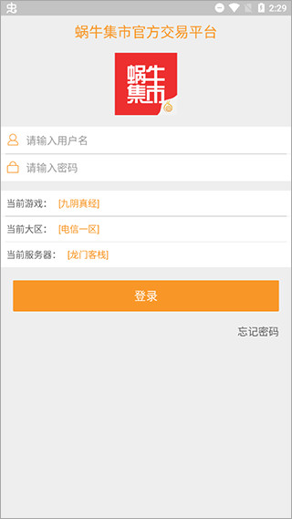 九阴真经蜗牛集市app截图4
