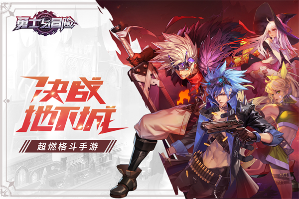 勇士与冒险官方最新版截图1