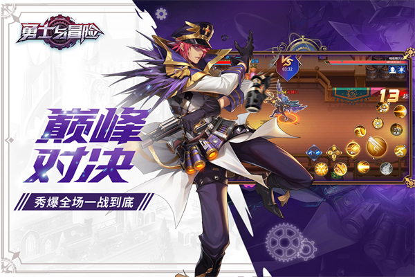 勇士与冒险官方最新版截图3