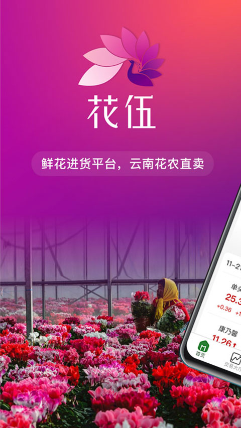 花伍鲜花APP官方版截图1