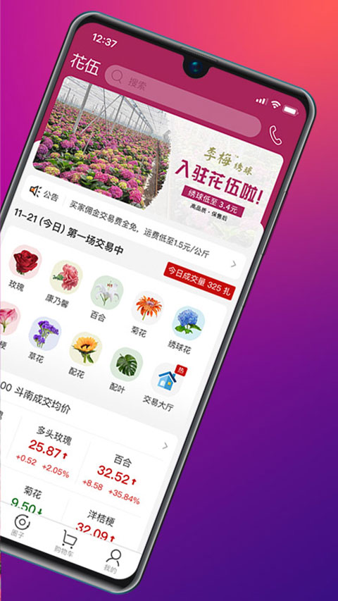 花伍鲜花APP官方版截图2