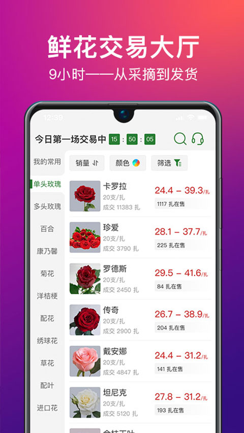 花伍鲜花APP官方版截图3