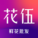 花伍鲜花APP官方版v2.2.6