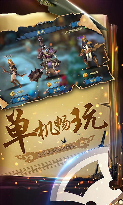 幻想小勇士单机版截图4