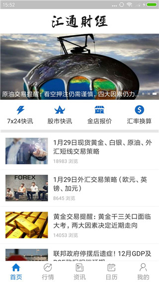 汇通财经app截图1