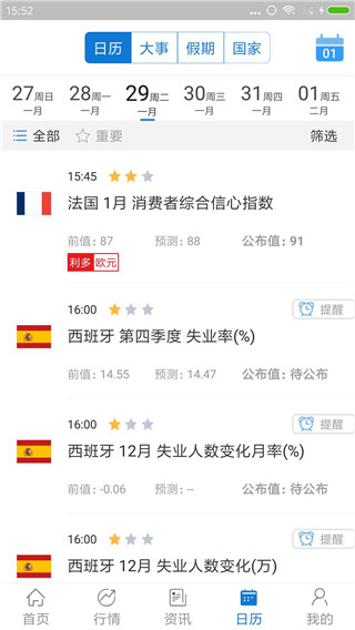 汇通财经app截图4