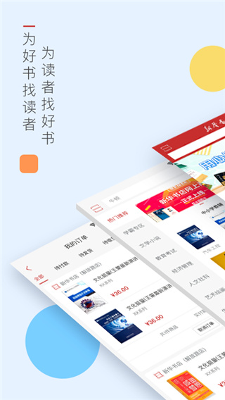 新华书店网上购书平台app截图1