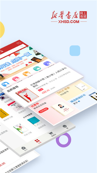 新华书店网上购书平台app截图2
