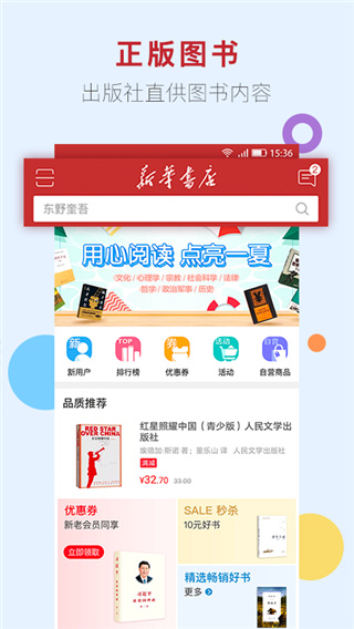 新华书店网上购书平台app截图3