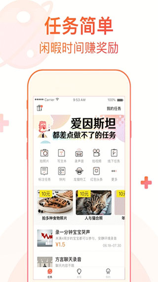 龙猫众包APP官方版截图1
