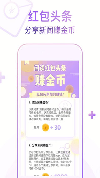 龙猫众包APP官方版截图3