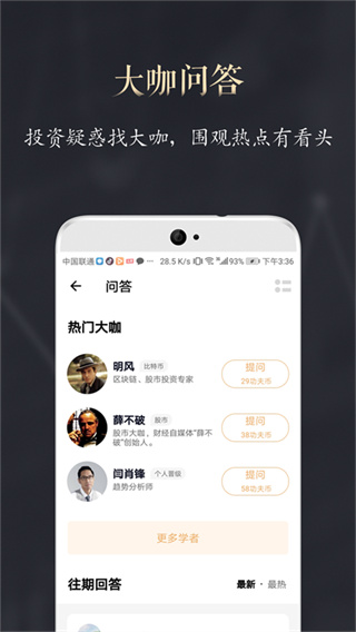 功夫财经app截图1