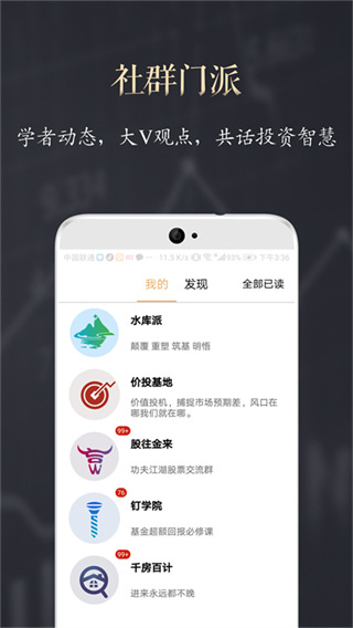 功夫财经app截图2
