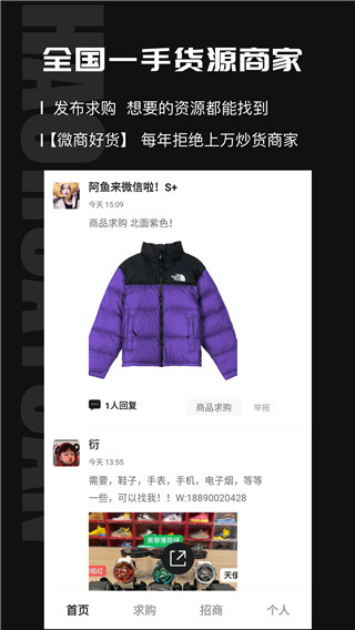 微商好货源app最新版截图2