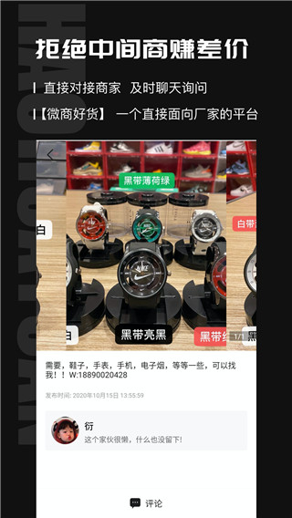 微商好货源app最新版截图3