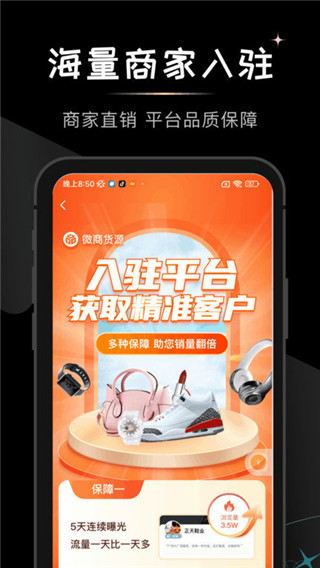 微商好货源app最新版截图4