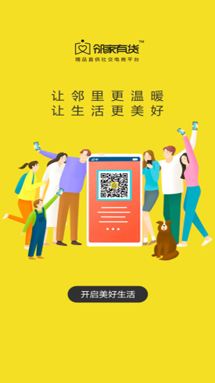 邻家有货最新版本截图3