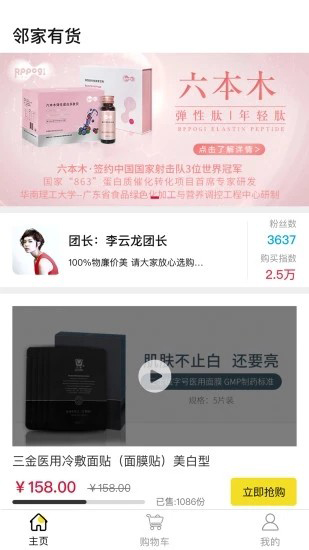 邻家有货最新版本截图4