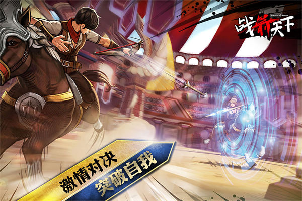 战箭天下最新版截图2