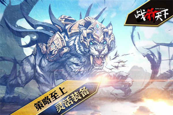 战箭天下最新版截图5