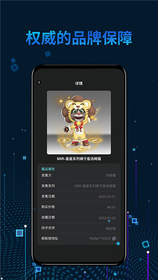 光链数字藏品app截图3