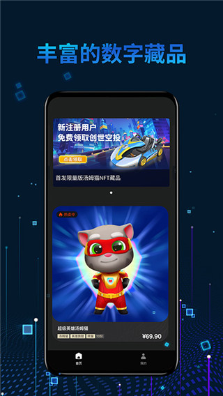 光链数字藏品app截图4