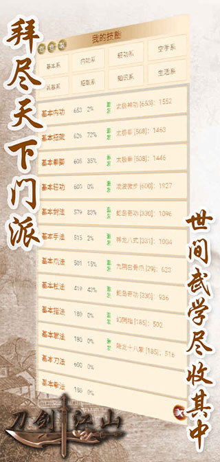 刀剑江山最新版截图2