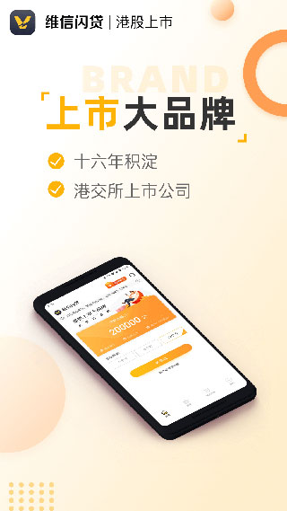 维信闪贷app最新版本截图3