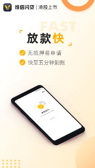 维信闪贷app最新版本截图4