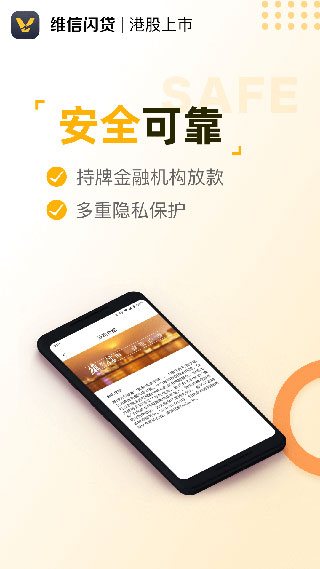 维信闪贷app最新版本截图5