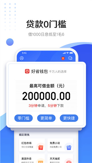 魅族好省钱包官方版截图4