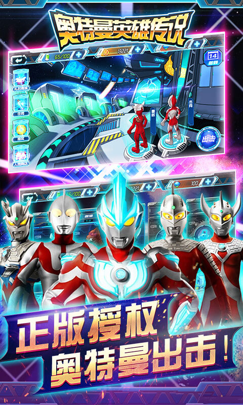 奥特曼英雄传说最新版本截图1