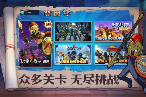 火柴人奇袭官方正版截图4