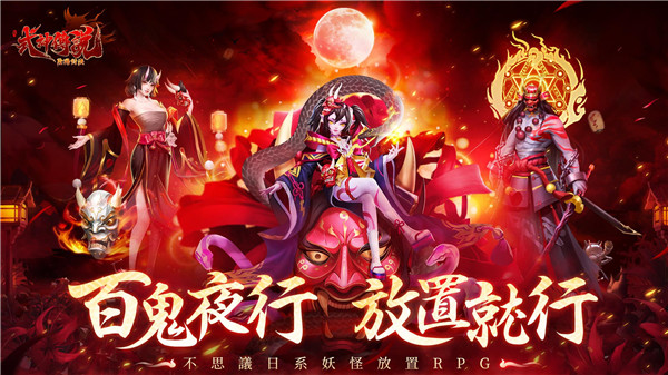 式神传说阴阳对决官方版截图1