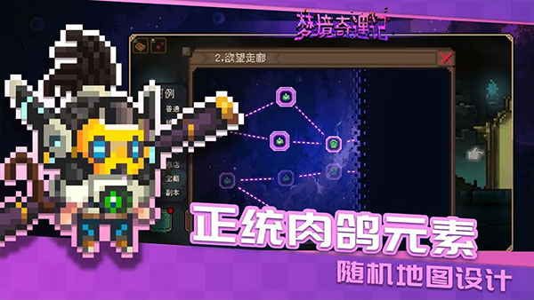 梦境奇遇记手游官方版截图2