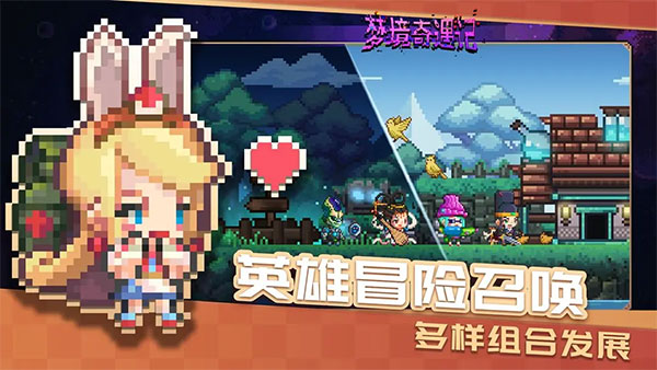 梦境奇遇记手游官方版截图4